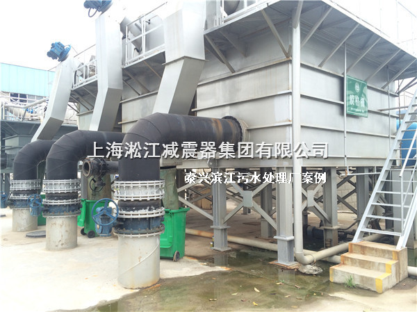 淞江集团橡胶接头用于泰兴滨江污水处理厂