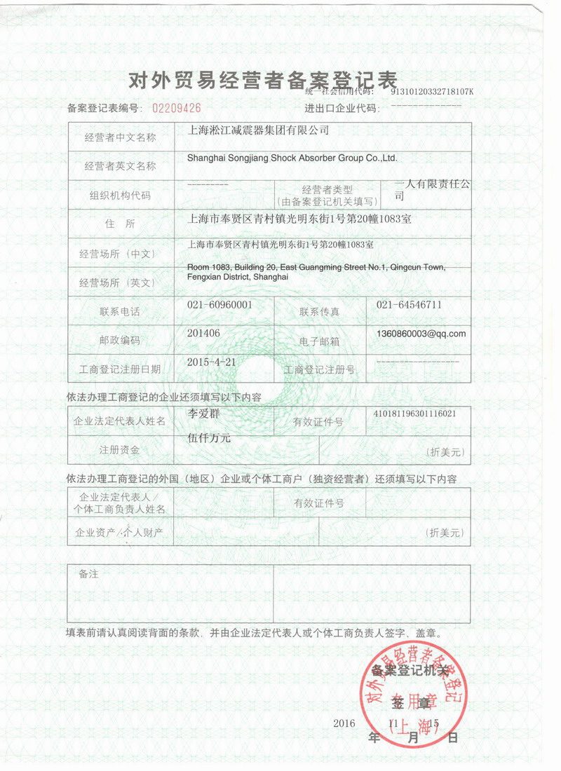 淞江*橡胶接头报关单位登记证书注册成功现在正式使用