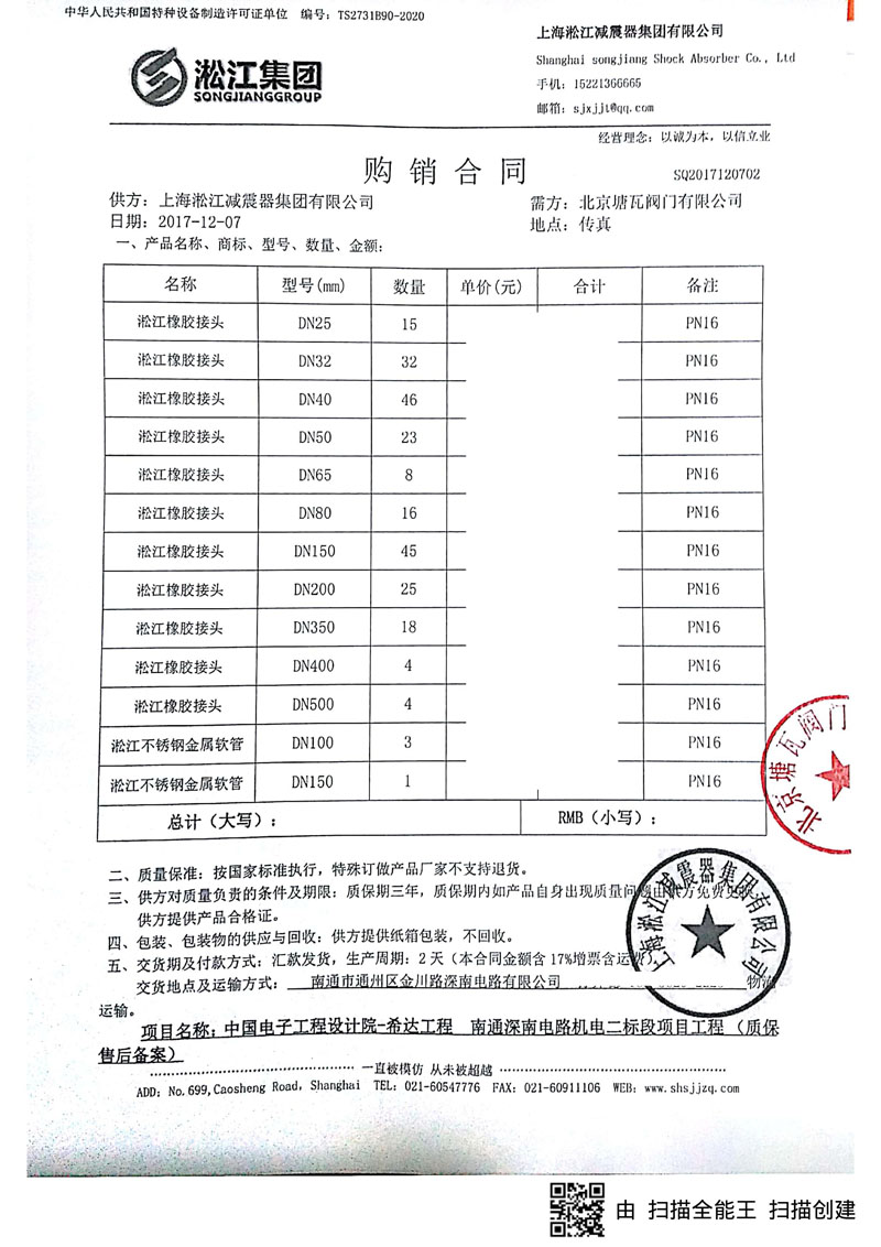 【深南电路机电南通项目】橡胶接头合同