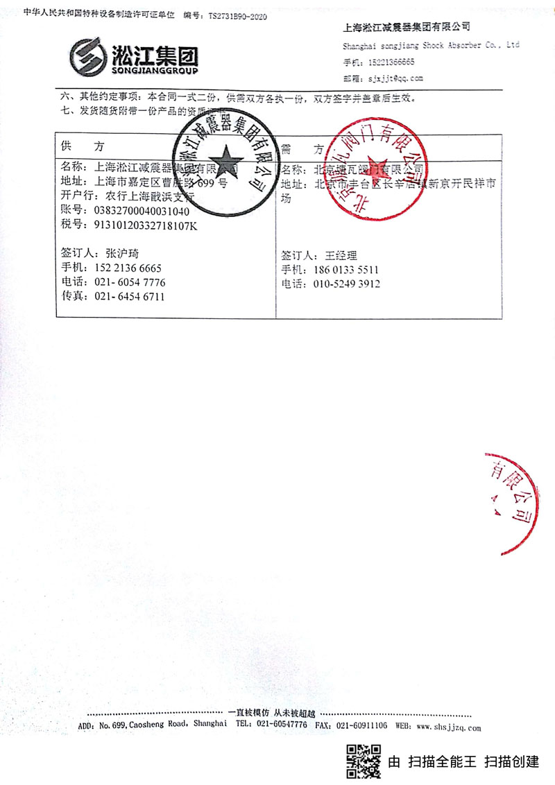 【深南电路机电南通项目】橡胶接头合同