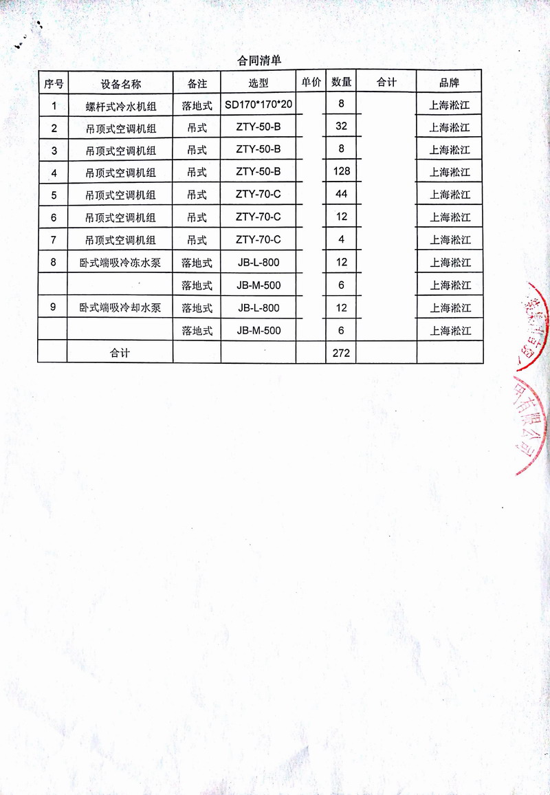 【合肥融侨悦城项目】弹簧减震器合同