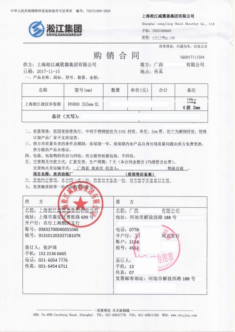【来宾冶炼厂华锡集团】订购DN800波纹补偿器合同